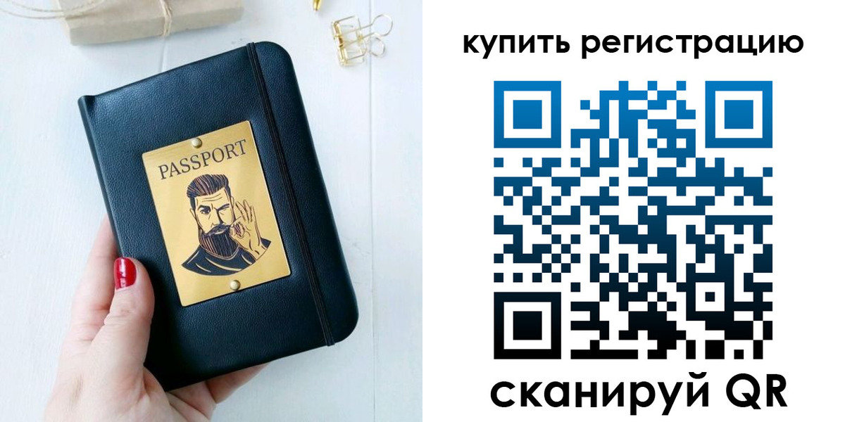 временная регистрация для всех в Тольятти