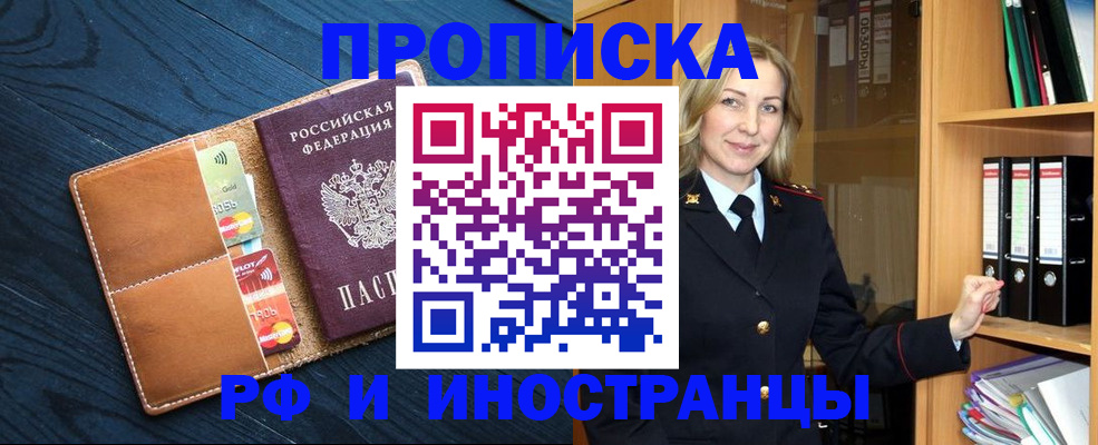 прописка от собственника в Тольятти