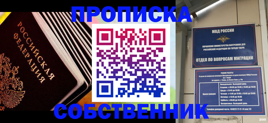 прописка для кредита в Тольятти