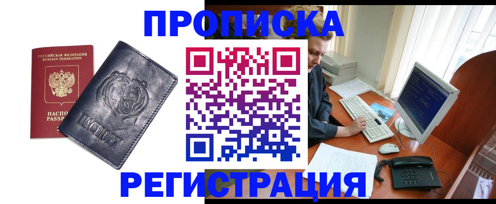 временная регистрация 2025 в Тольятти