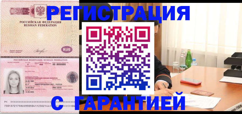 временная регистрация недорого в Тольятти