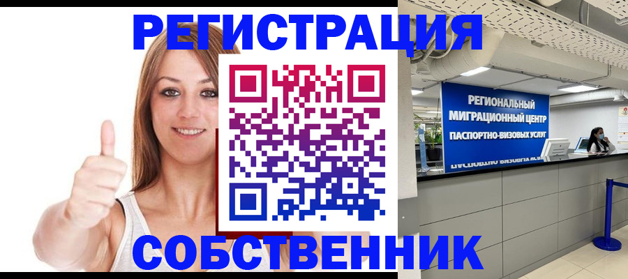 прописка регистрация в Тольятти