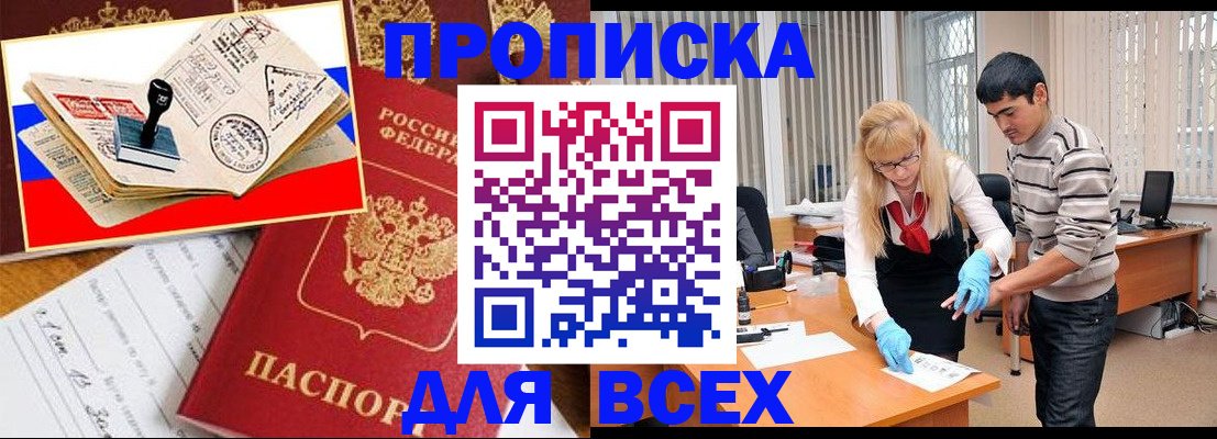 прописка для кредита в Тольятти