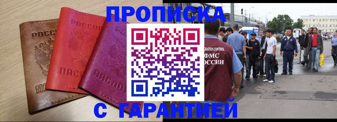 временная регистрация гарантия в Тольятти